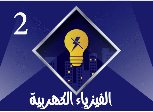 مقدمة كورس الشهر التاني